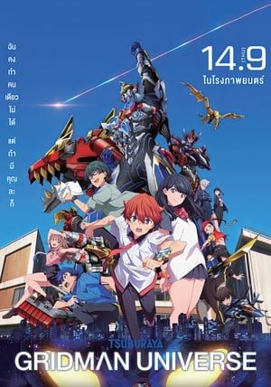 GRIDMAN UNIVERSE                กริดแมนยูนิเวิร์ส                2023