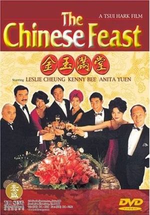 The Chinese Feast                สูตรเด็ดกุ๊กตะหลิวเทวดา                1995