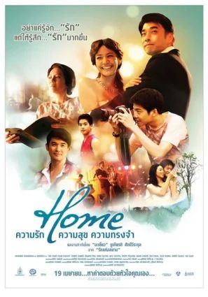 Home                ความรัก ความสุข ความทรงจำ                2012