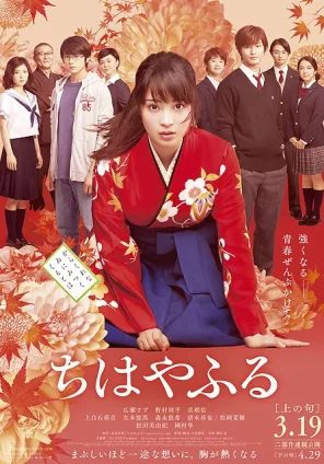 Chihayafuru 2                จิฮายะ กลอนรักพิชิตใจเธอ ภาค 2                2016