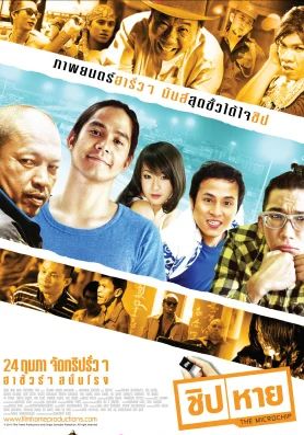 The Microchip (2011)                ชิปหาย