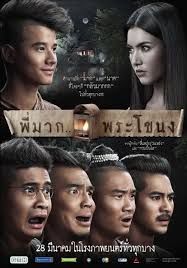 Pee Mak                พี่มาก..พระโขนง                2013