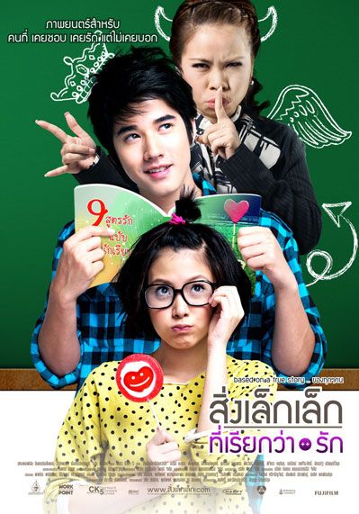 Crazy Little Thing Called Love (First Love)                สิ่งเล็กเล็กที่เรียกว่า...รัก                2010