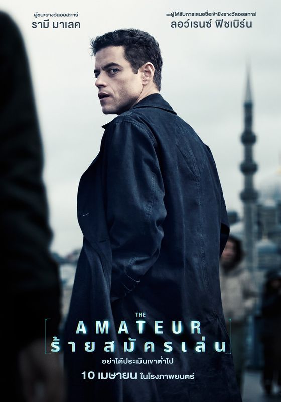 The Amateur                ร้ายสมัครเล่น                2025