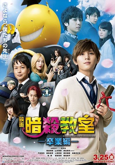 Assassination Classroom                แผนสั่งหารมะนาวต่างดุ๊ด                2015
