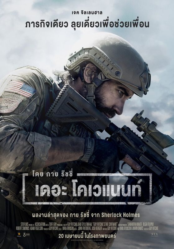 Guy Ritchie's: The Covenant                เดอะ โคเวแนนท์ โดย กาย ริชชี่                2023