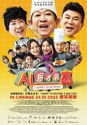 I Want to Be Boss (AI ping cai hui ying)                ก็อยากจะเป็นบอส                2025